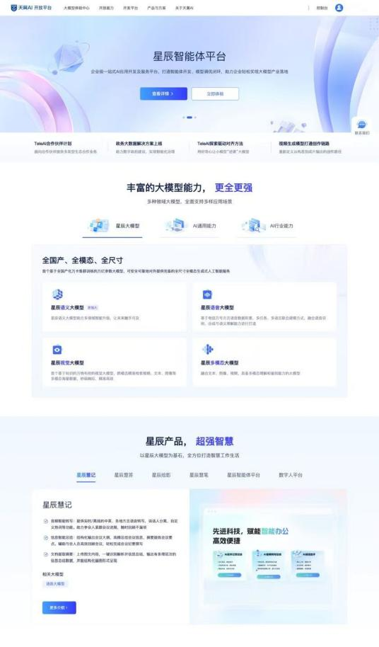 中国电信天翼AI开放平台上线