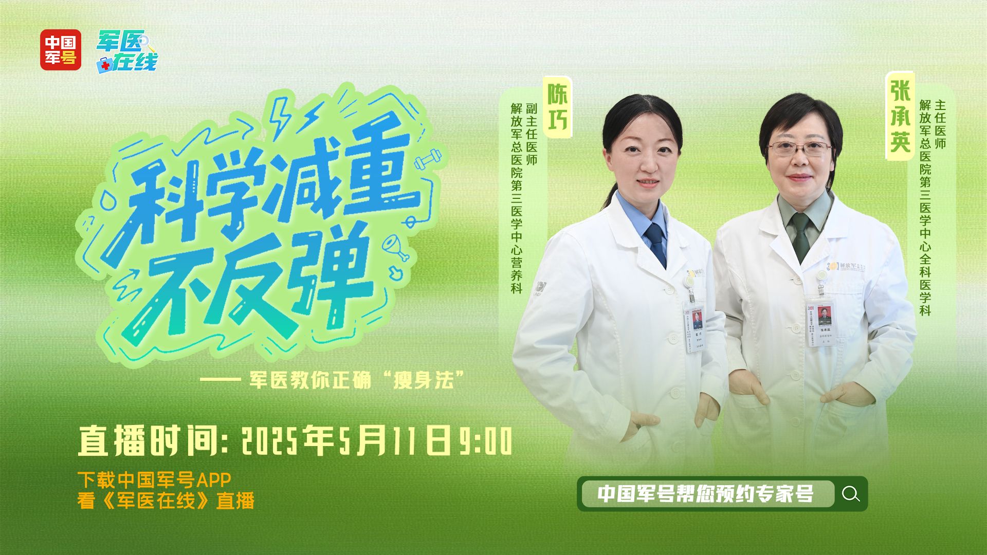 【军医锦囊】第8集 减肥期间总管不住嘴怎么办