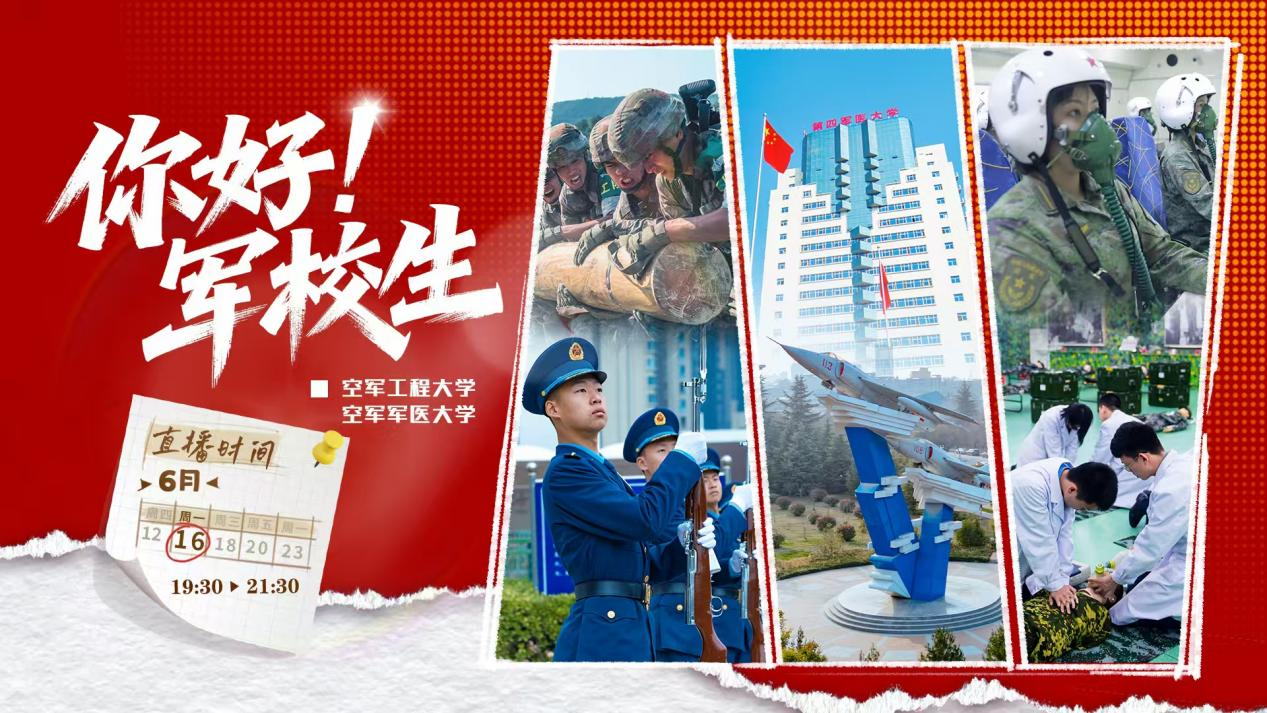 保姆级教程来了！手把手带你考空军院校！