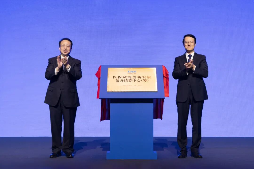 全国智慧医保大赛颁奖典礼举办，龚正章轲为医保赋能创新发展清分结算中心揭牌